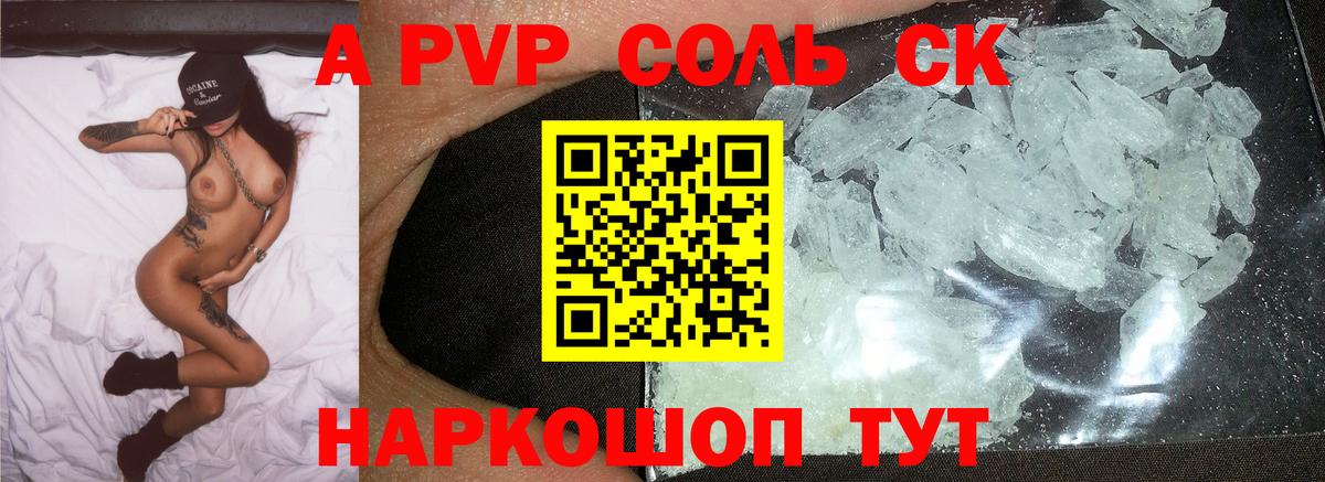 A-PVP Crystall  A PVP  Гусь-Хрустальный  APVP СК КРИС  A PVP VHQ 