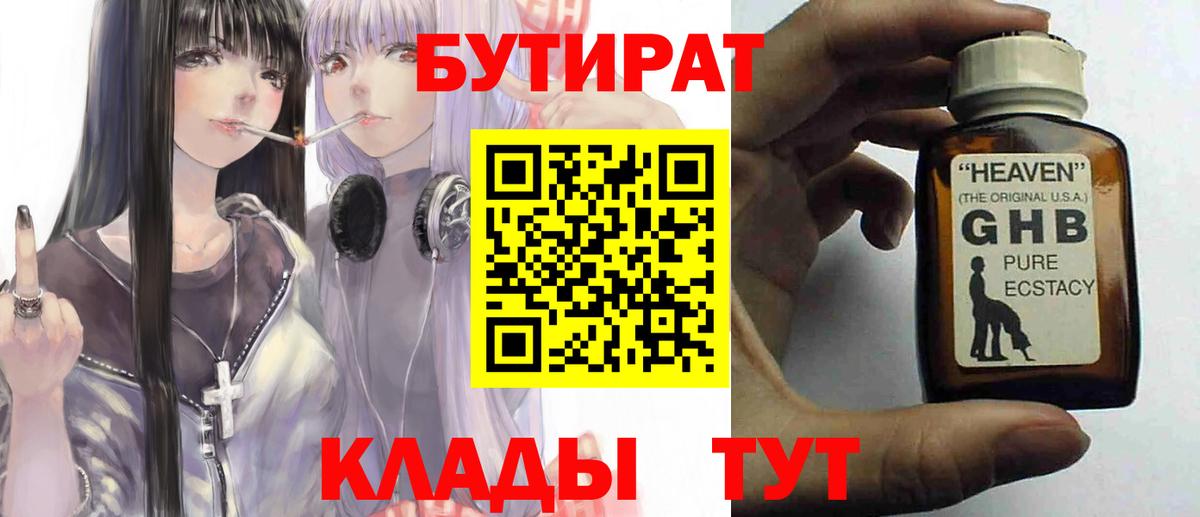 БУТИРАТ GHB Гусь-Хрустальный