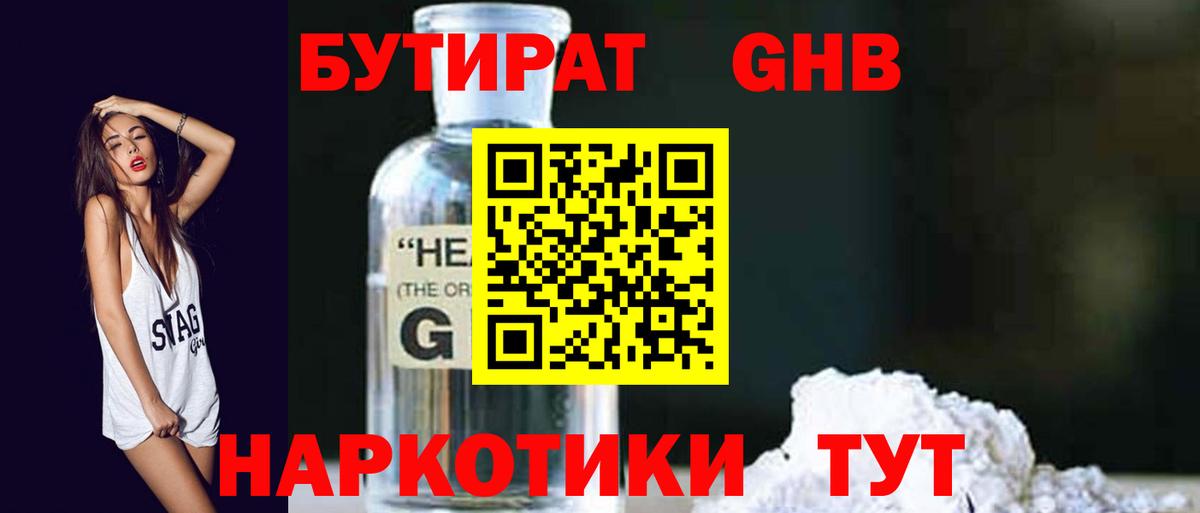 Бутират BDO 33%  Гусь-Хрустальный 