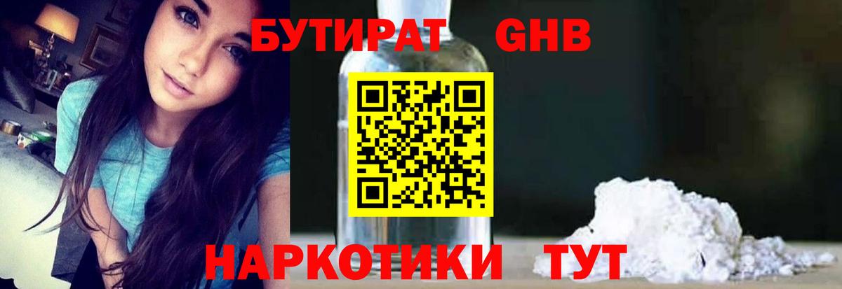 Бутират  Вход с VPN  Гусь-Хрустальный  БУТИРАТ бутик 