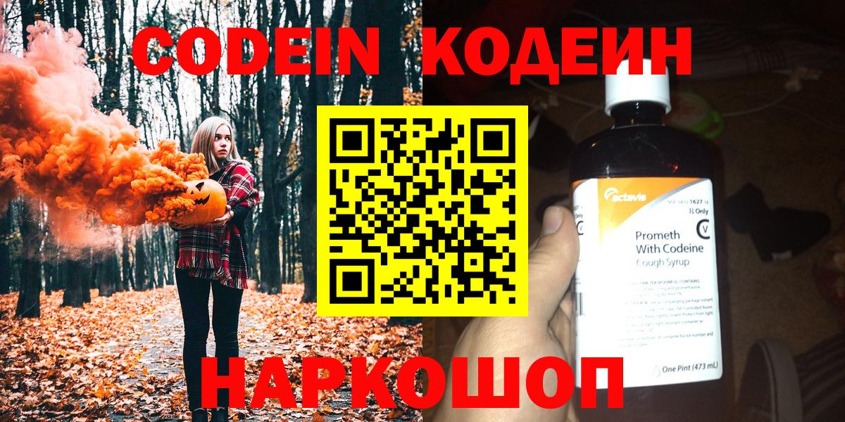 Кодеин напиток Lean (лин)  Вход с VPN  Гусь-Хрустальный  Кодеиновый сироп Lean Purple Drank 
