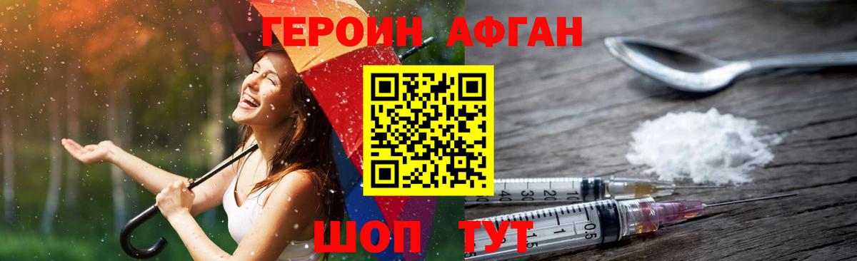 ГЕРОИН Heroin Гусь-Хрустальный